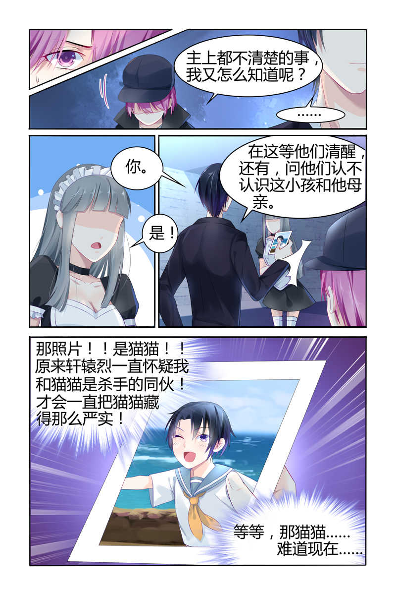 极品辣妈好V5 第15话 第4页
