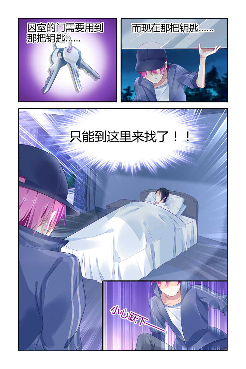 极品辣妈好V5 第15话 第6页
