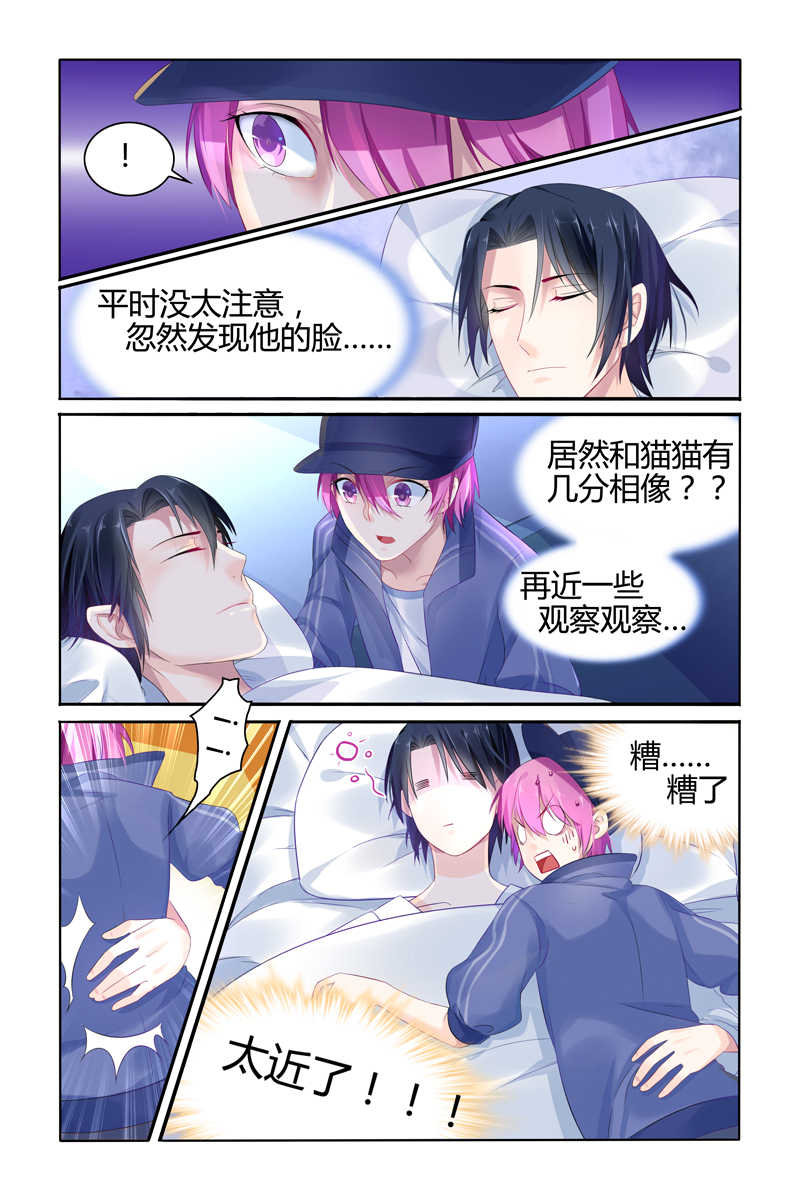 极品辣妈好V5 第15话 第8页