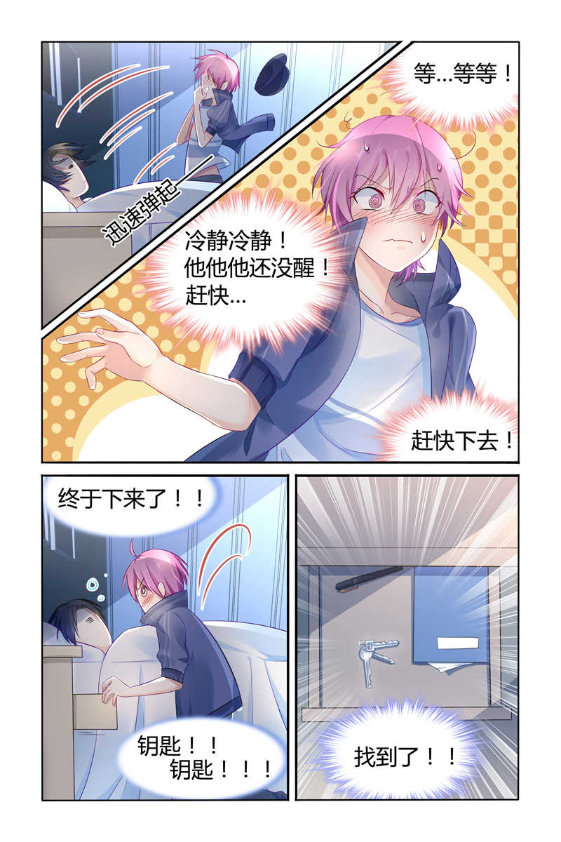极品辣妈好V5 第16话 第4页