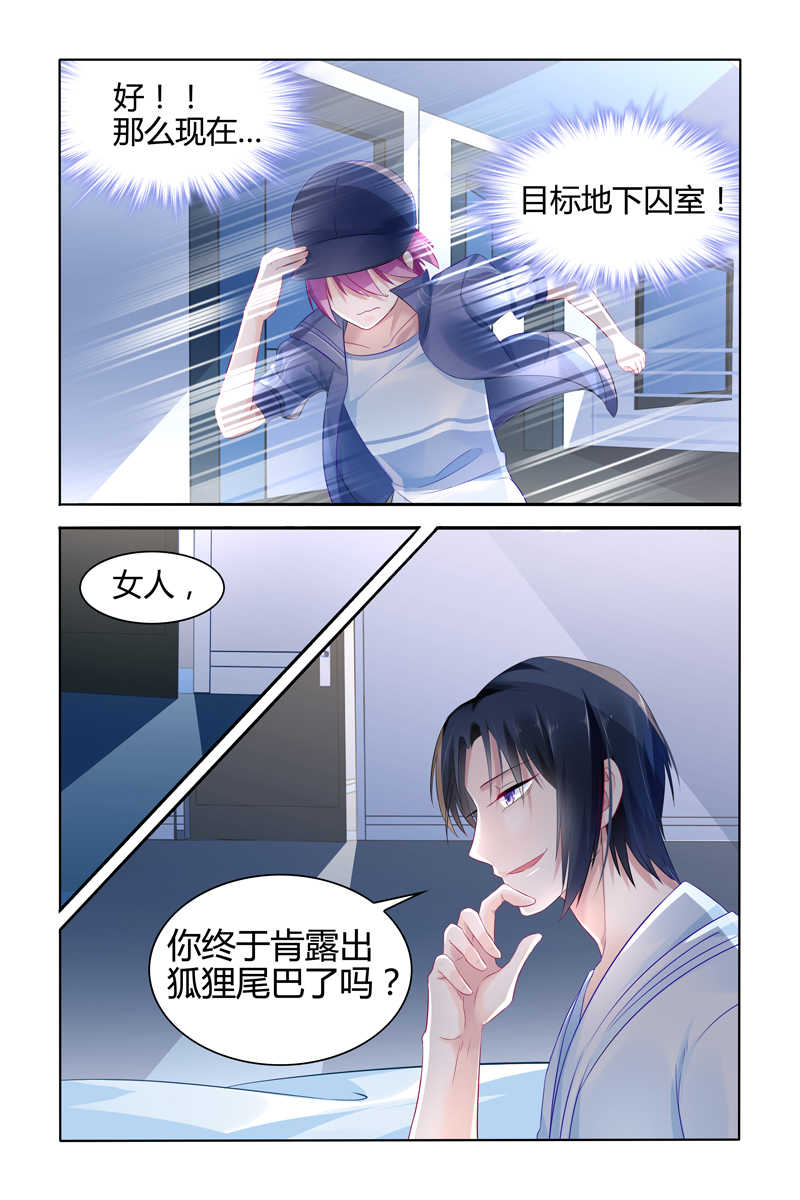 极品辣妈好V5 第16话 第5页
