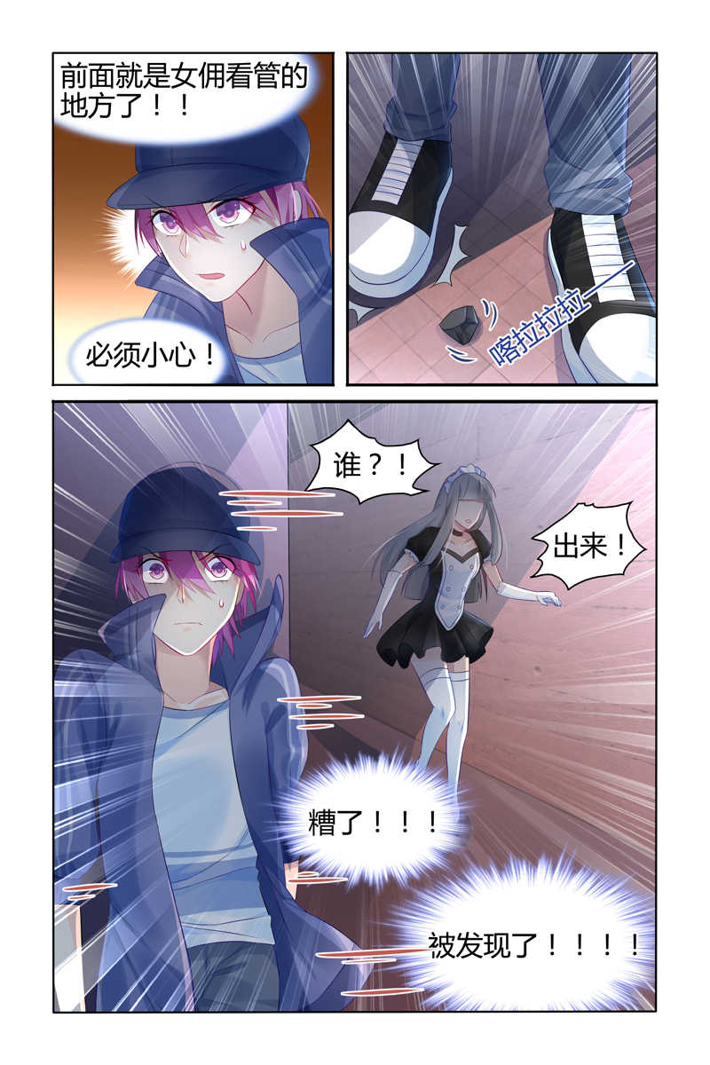 极品辣妈好V5 第16话 第7页