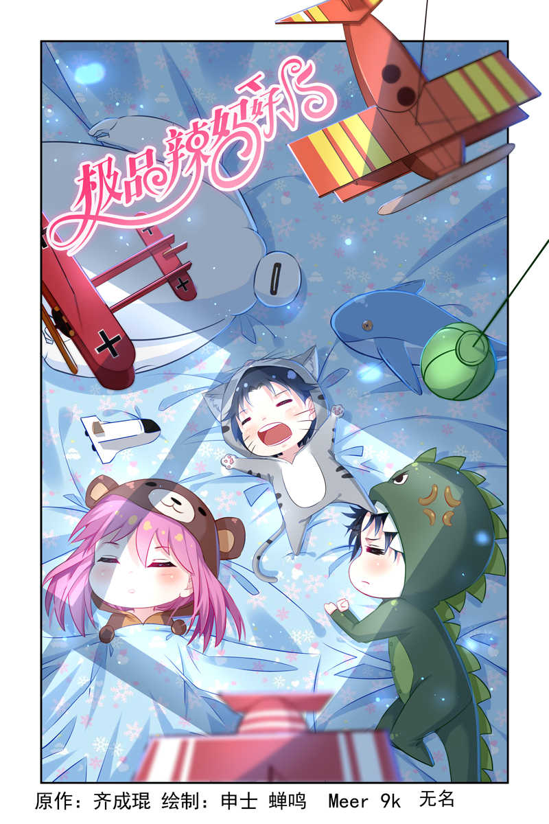 极品辣妈好V5 第17话 第1页