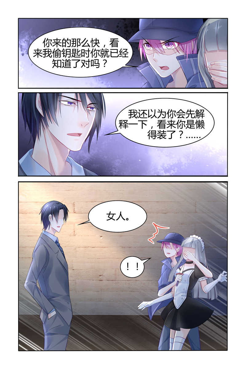 极品辣妈好V5 第17话 第3页