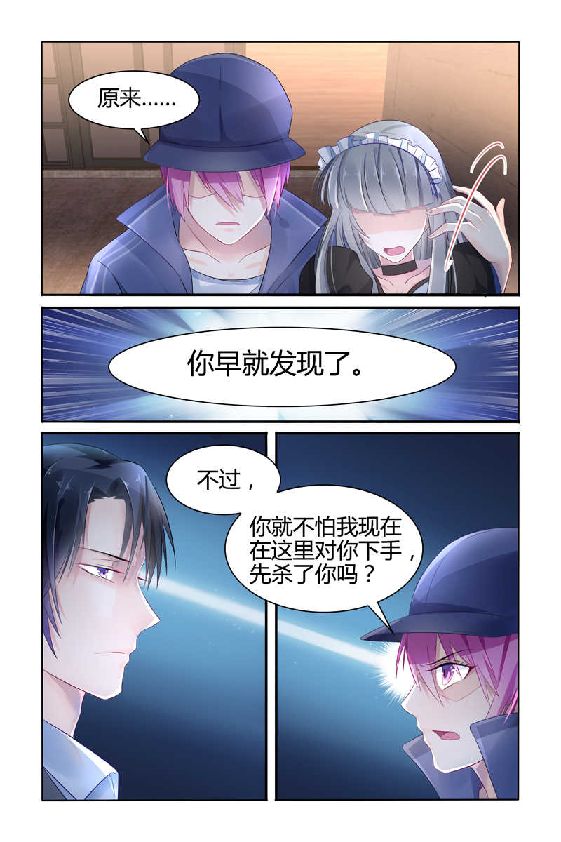 极品辣妈好V5 第17话 第4页