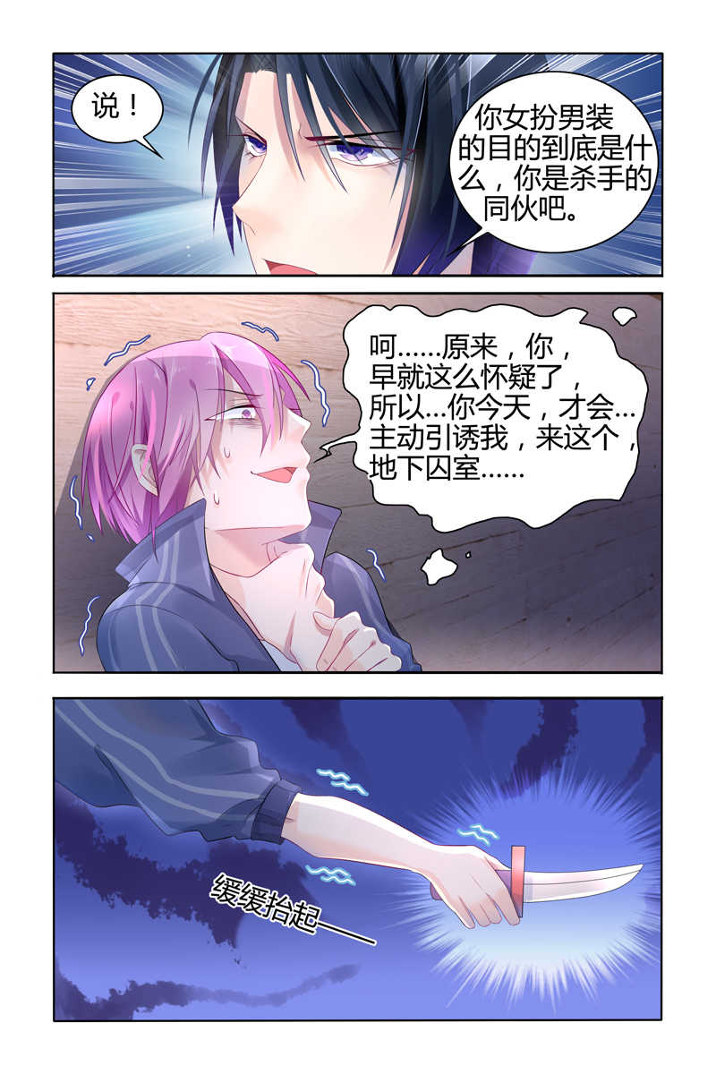极品辣妈好V5 第17话 第6页