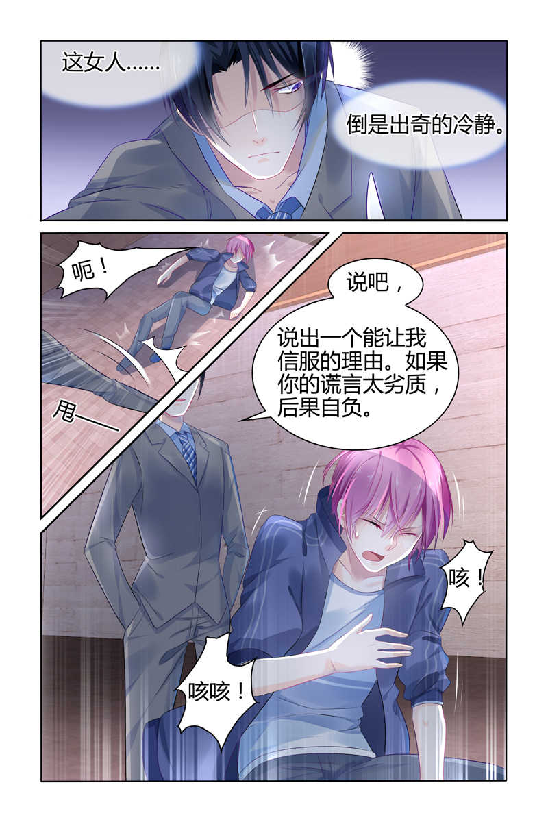 极品辣妈好V5 第17话 第8页