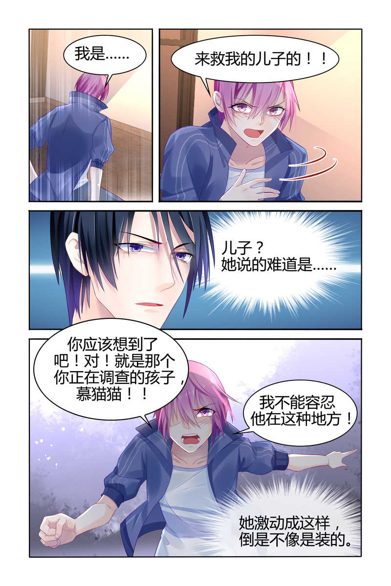 极品辣妈好V5 第18话 第2页