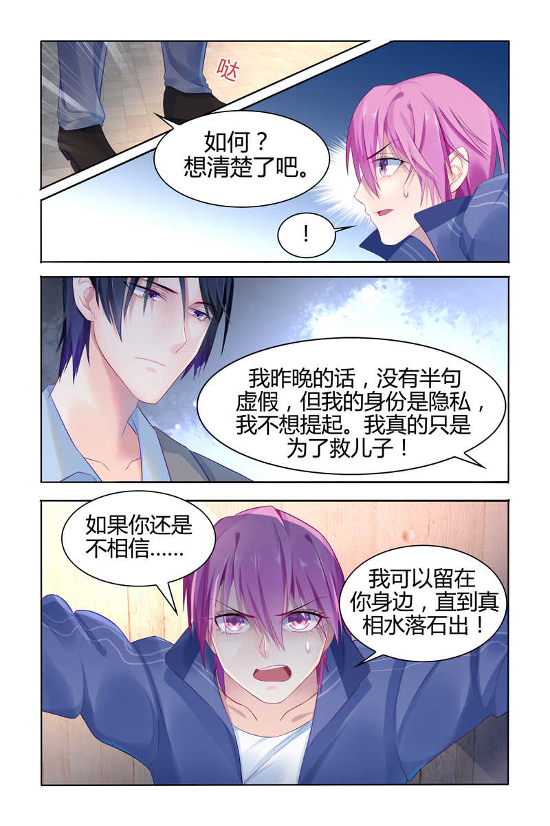 极品辣妈好V5 第18话 第6页