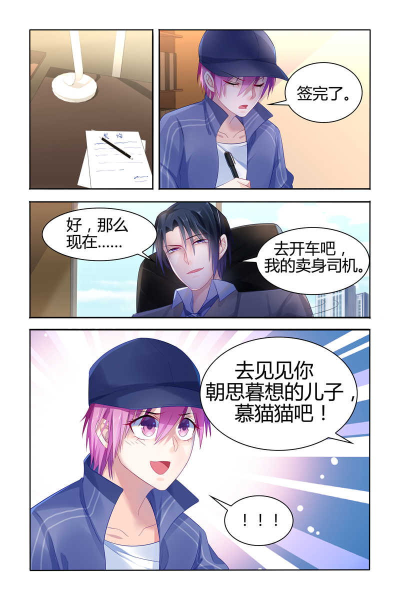极品辣妈好V5 第18话 第8页