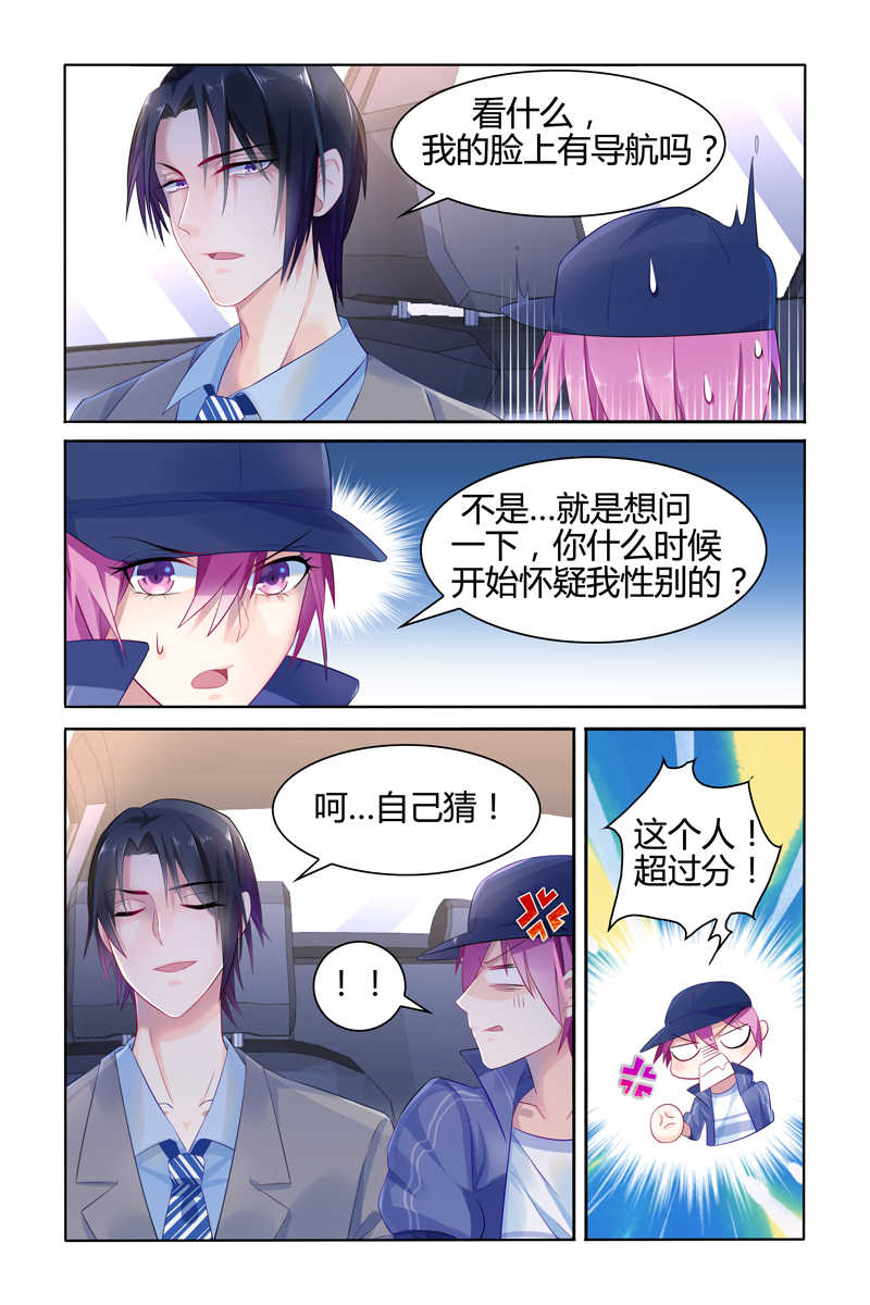 极品辣妈好V5 第19话 第3页