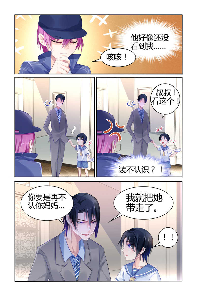 极品辣妈好V5 第19话 第5页