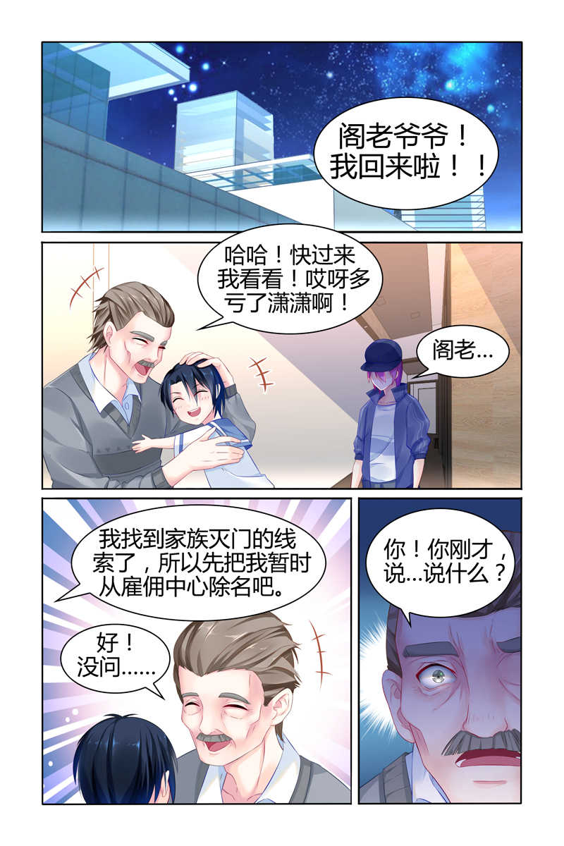 极品辣妈好V5 第20话 第2页