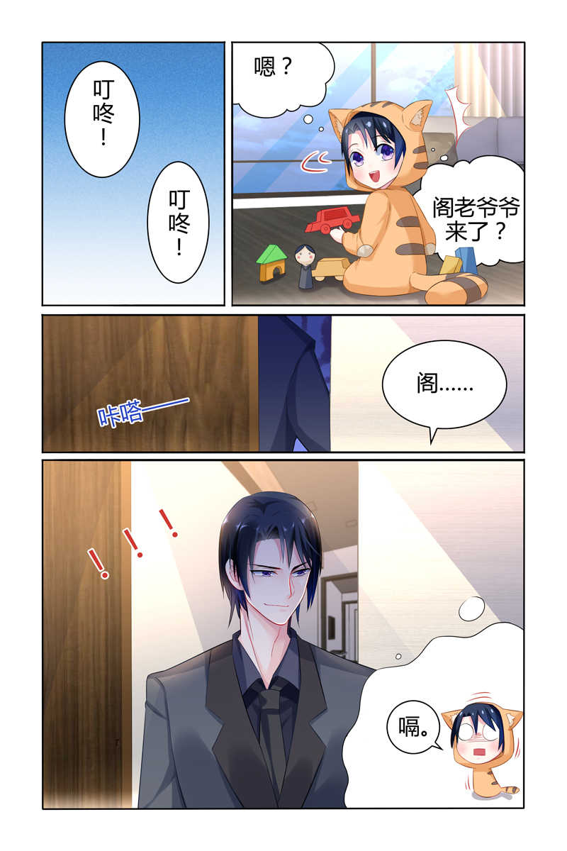 极品辣妈好V5 第20话 第5页