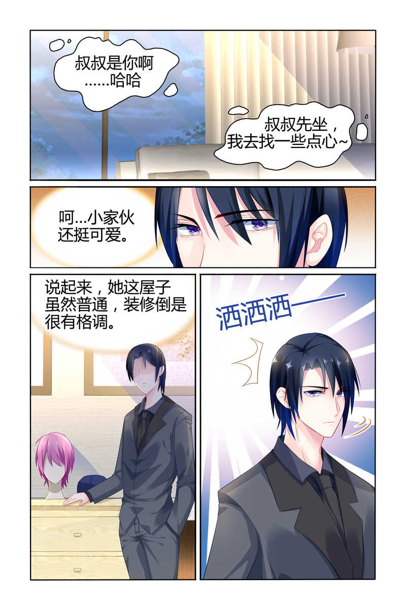 极品辣妈好V5 第20话 第6页