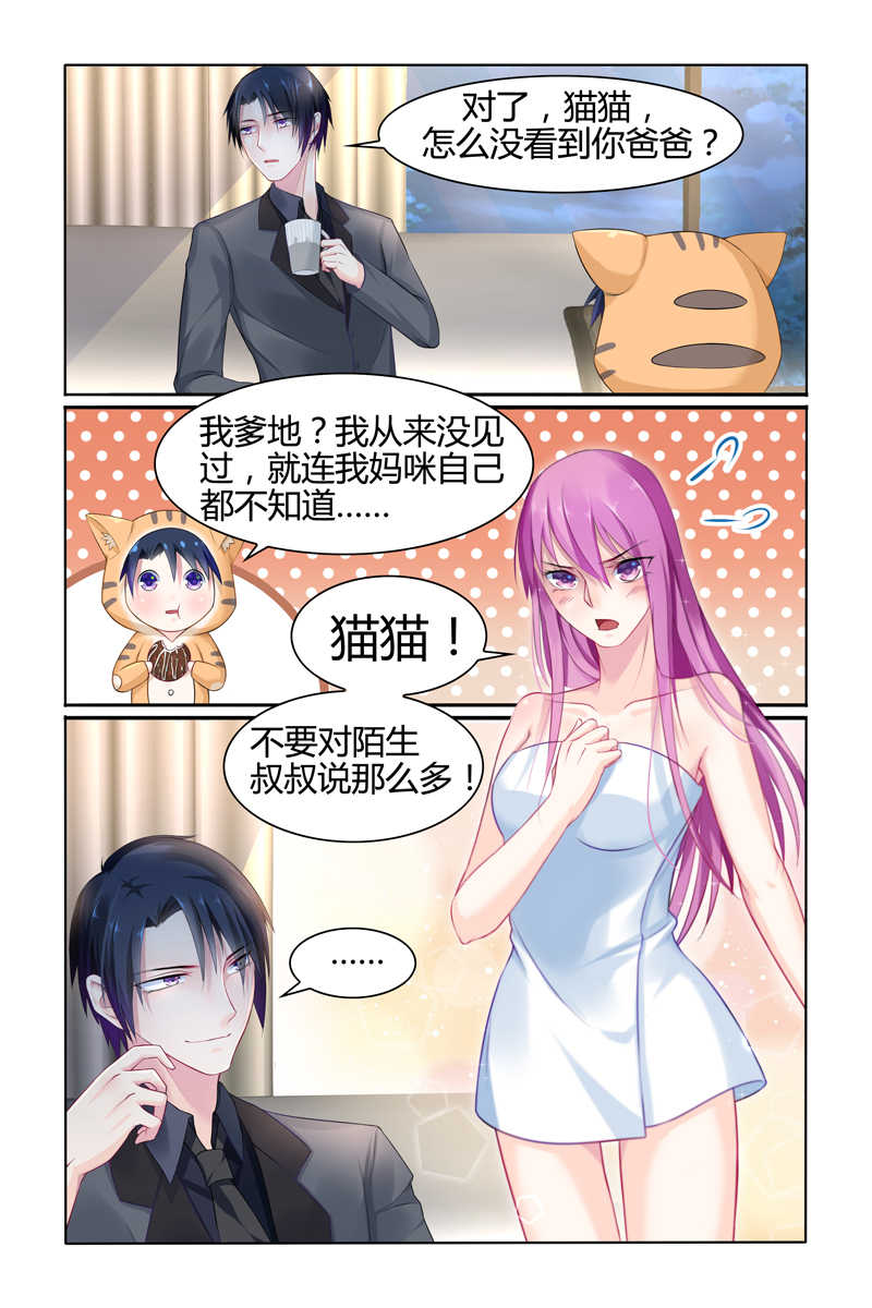 极品辣妈好V5 第21话 第3页