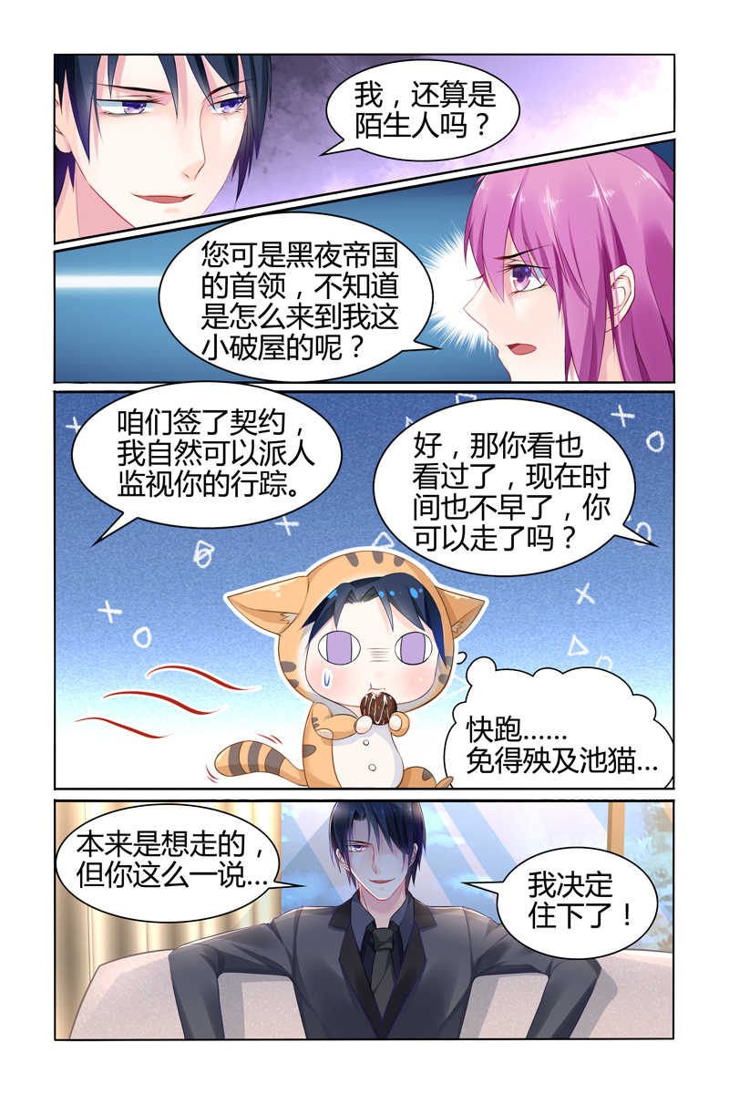 极品辣妈好V5 第21话 第4页