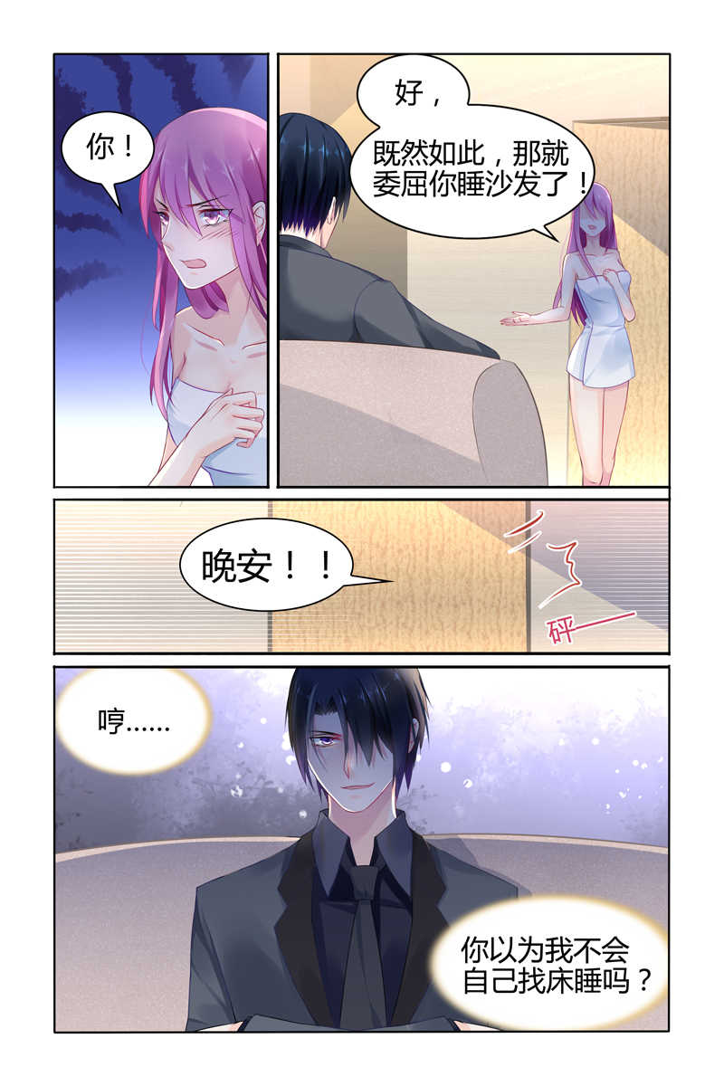 极品辣妈好V5 第21话 第5页
