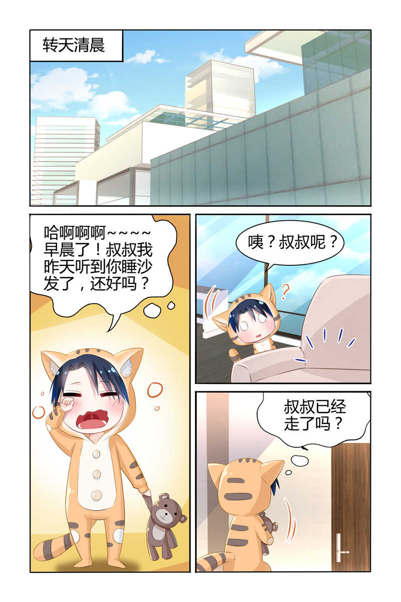 极品辣妈好V5 第22话 第6页