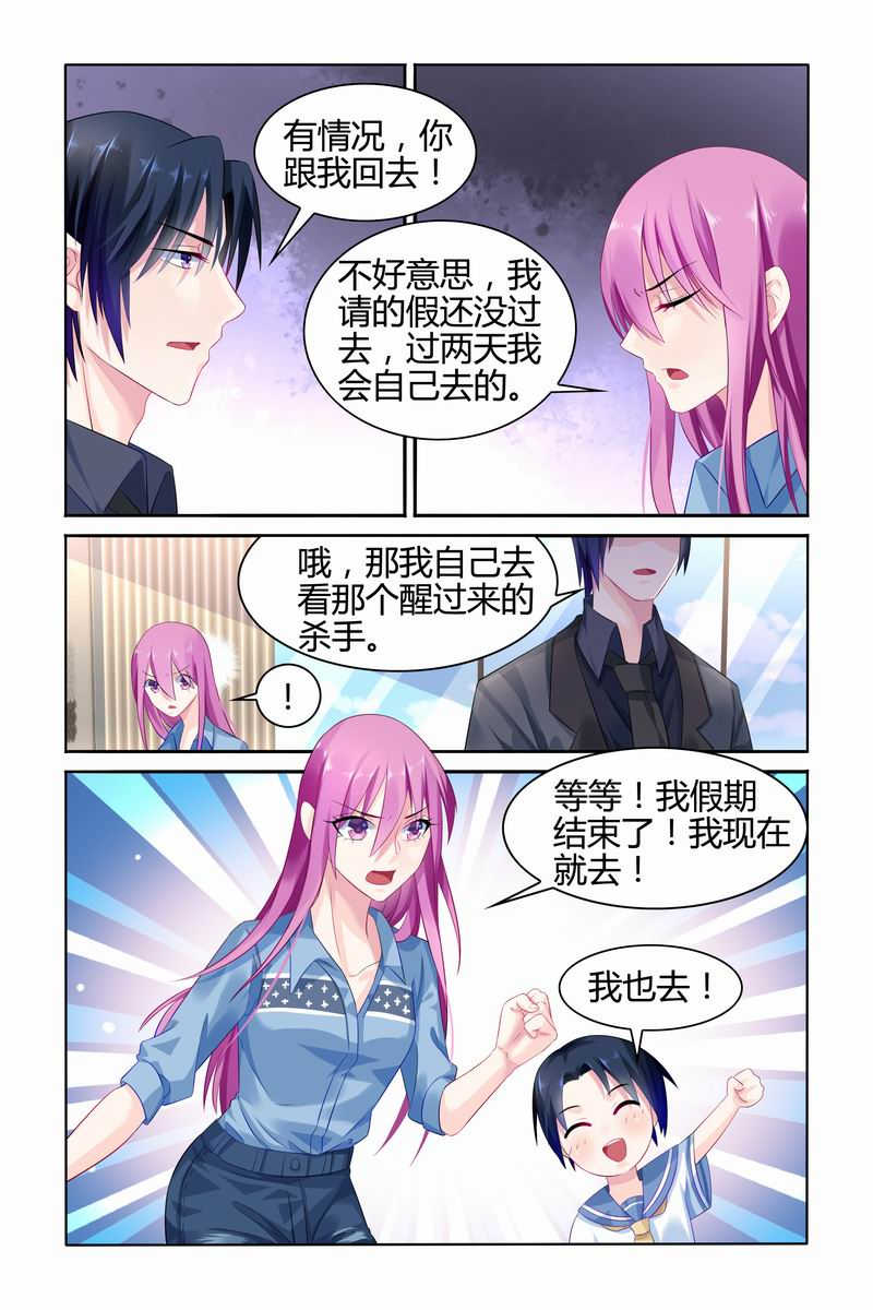 极品辣妈好V5 第23话 第3页