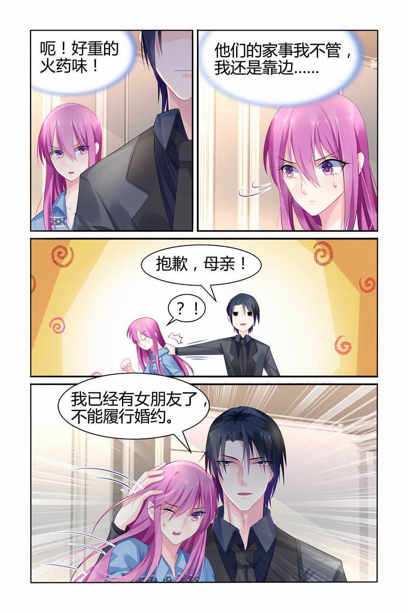 极品辣妈好V5 第24话 第3页