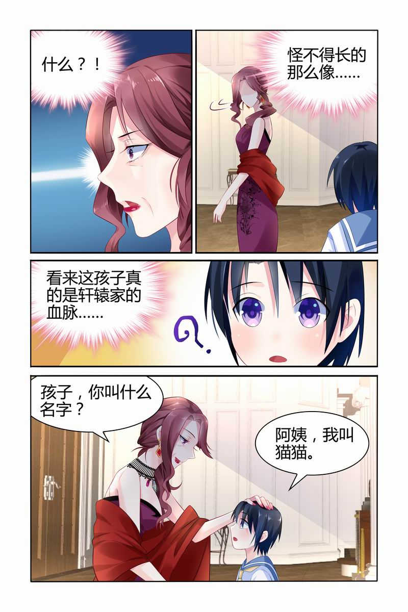 极品辣妈好V5 第24话 第5页