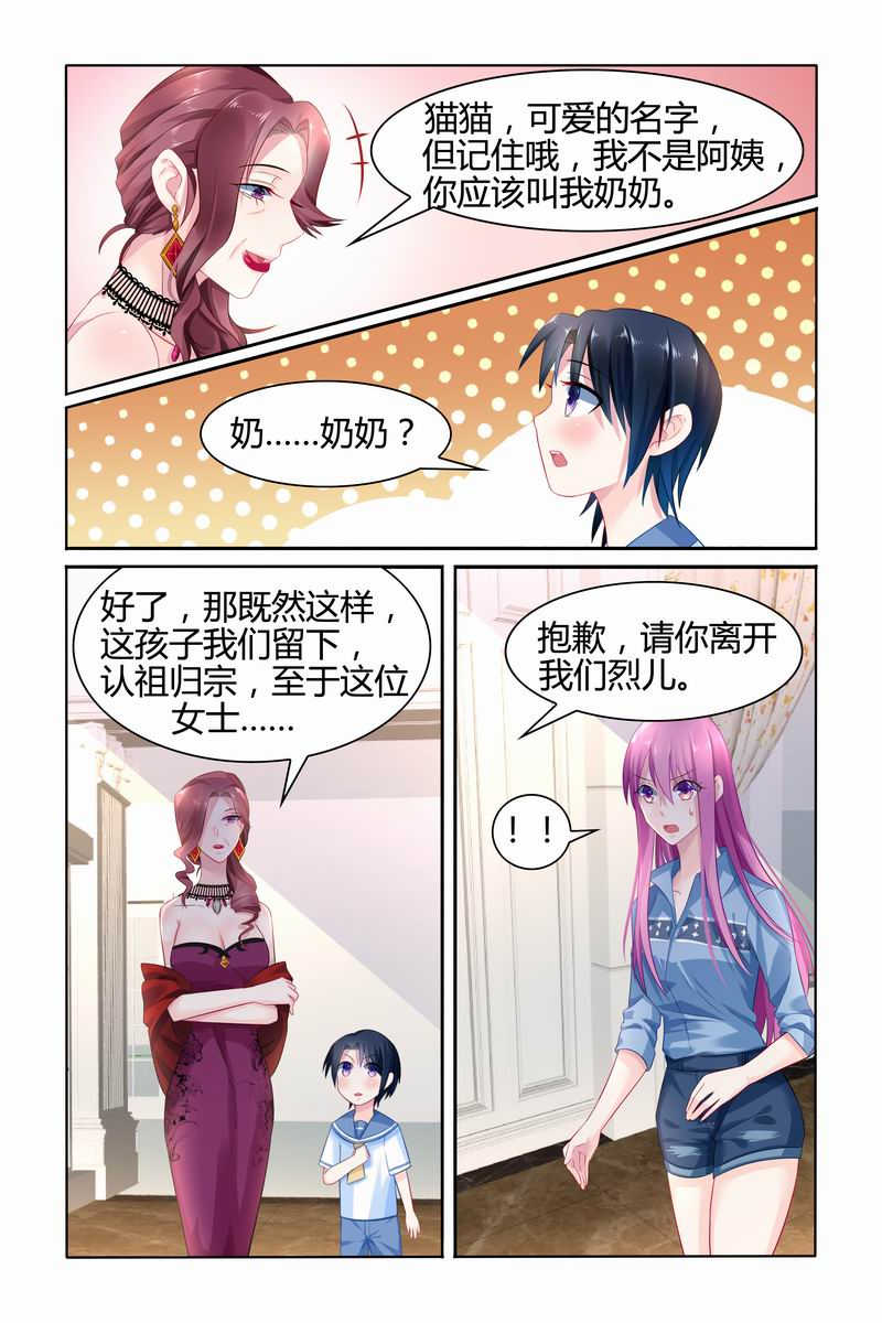 极品辣妈好V5 第24话 第6页