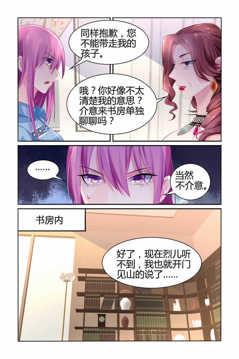 极品辣妈好V5 第24话 第7页
