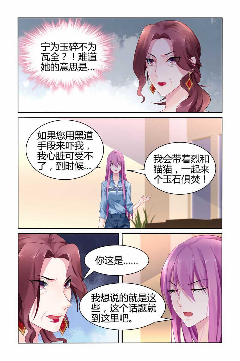 极品辣妈好V5 第25话 第2页