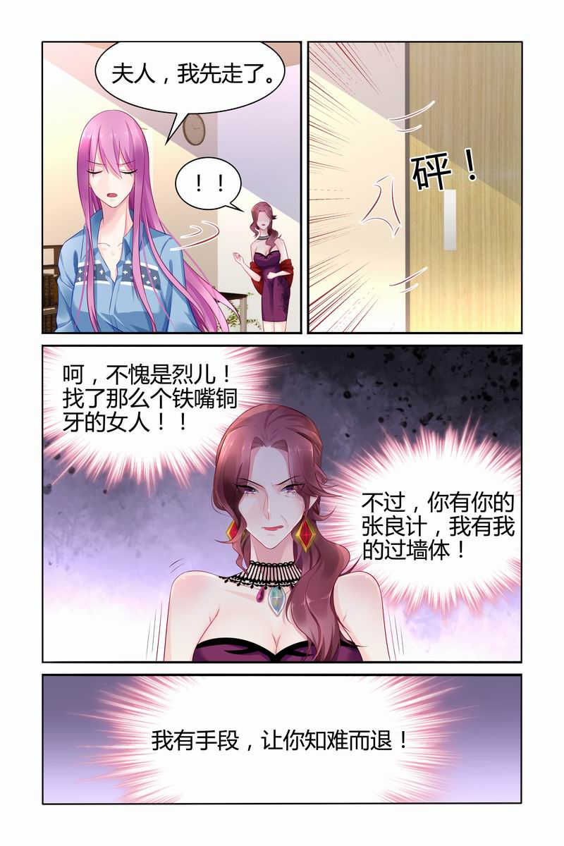 极品辣妈好V5 第25话 第3页