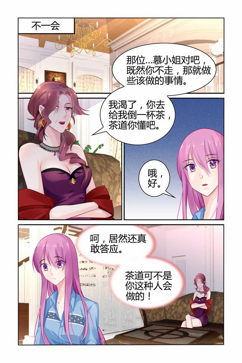 极品辣妈好V5 第25话 第4页