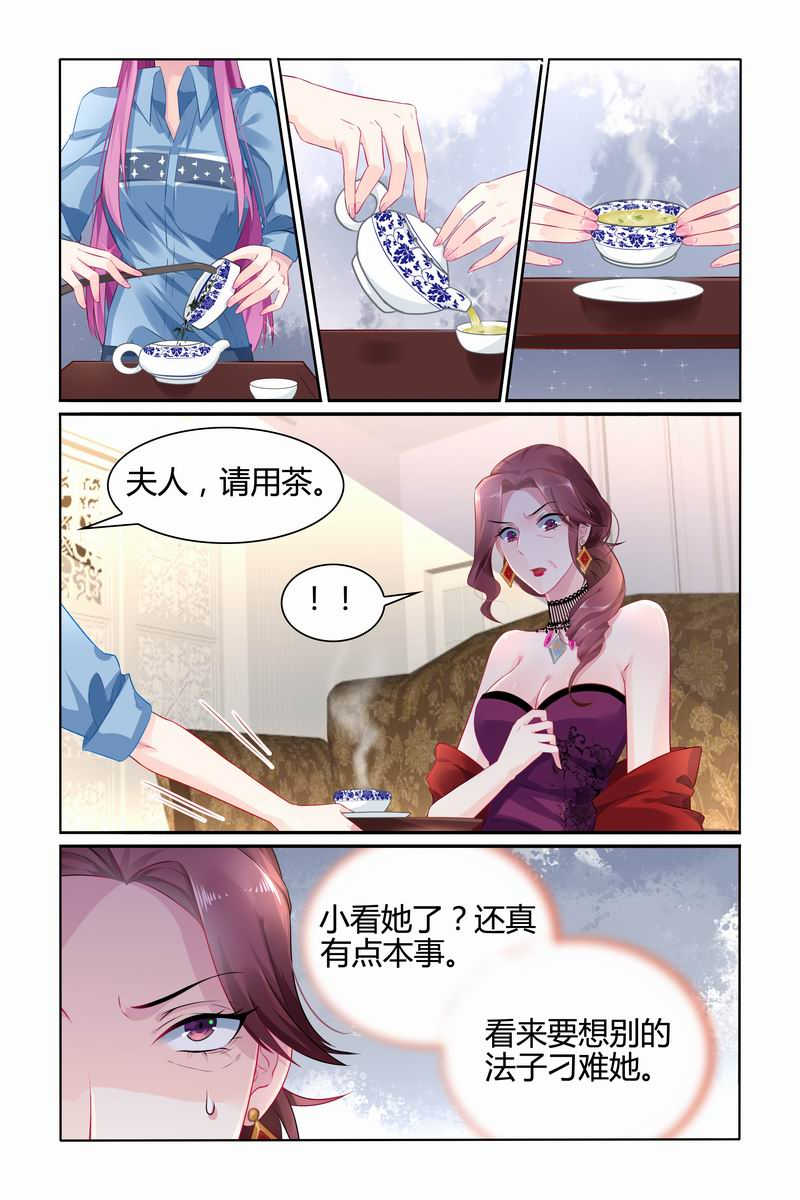 极品辣妈好V5 第25话 第5页