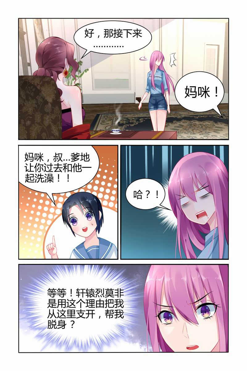 极品辣妈好V5 第25话 第6页