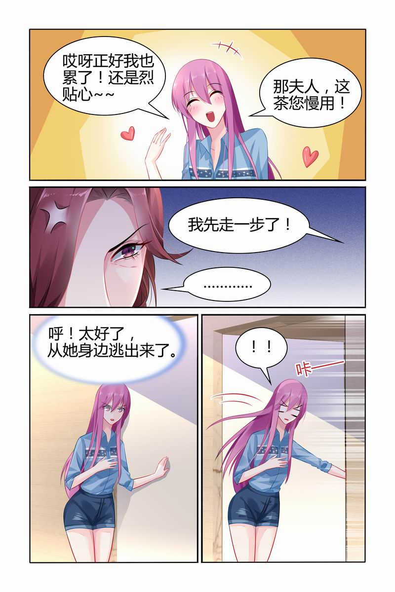 极品辣妈好V5 第25话 第7页