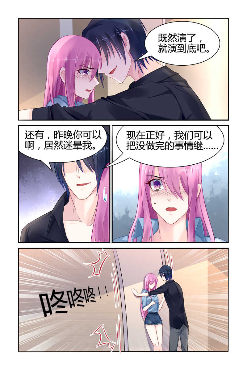 极品辣妈好V5 第26话 第3页