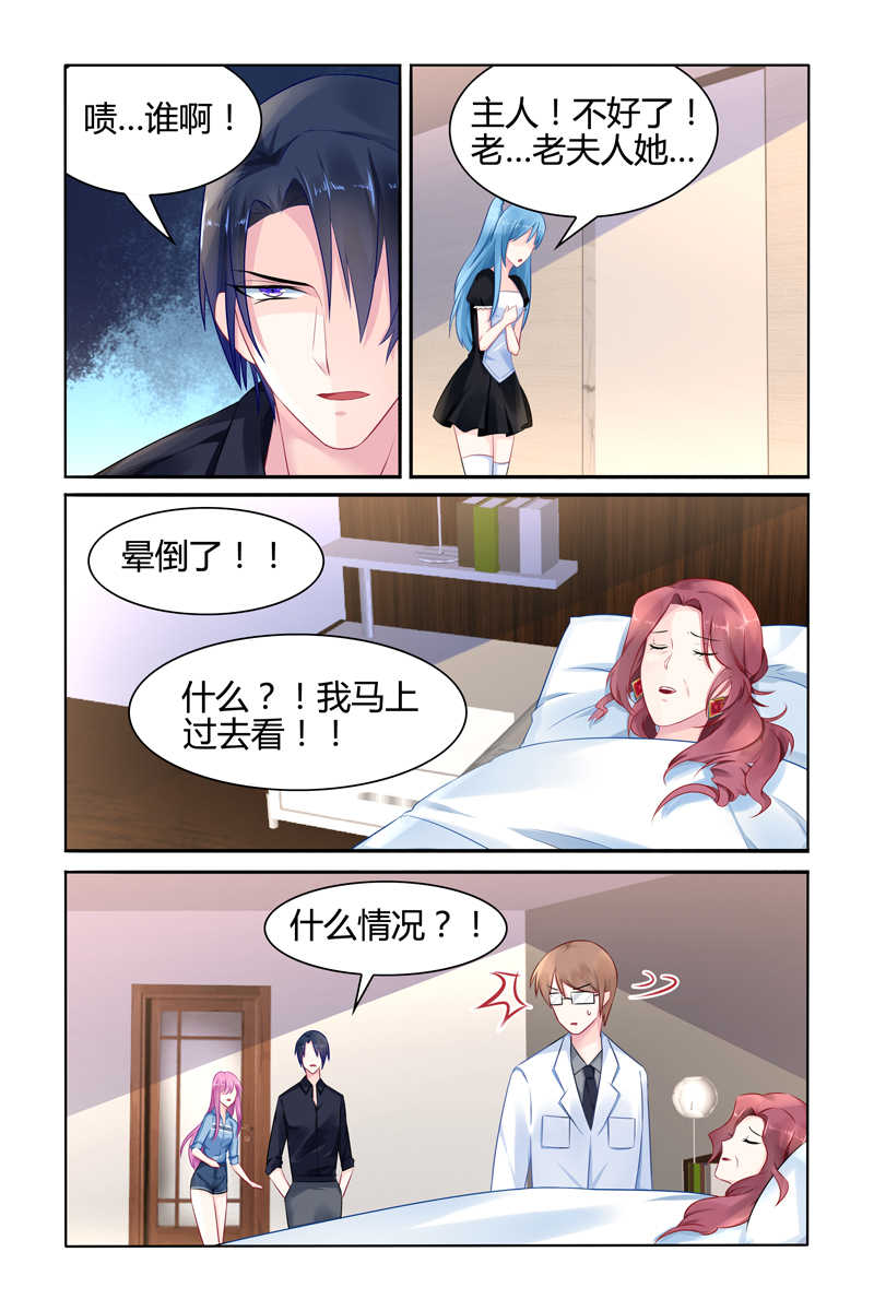 极品辣妈好V5 第26话 第4页