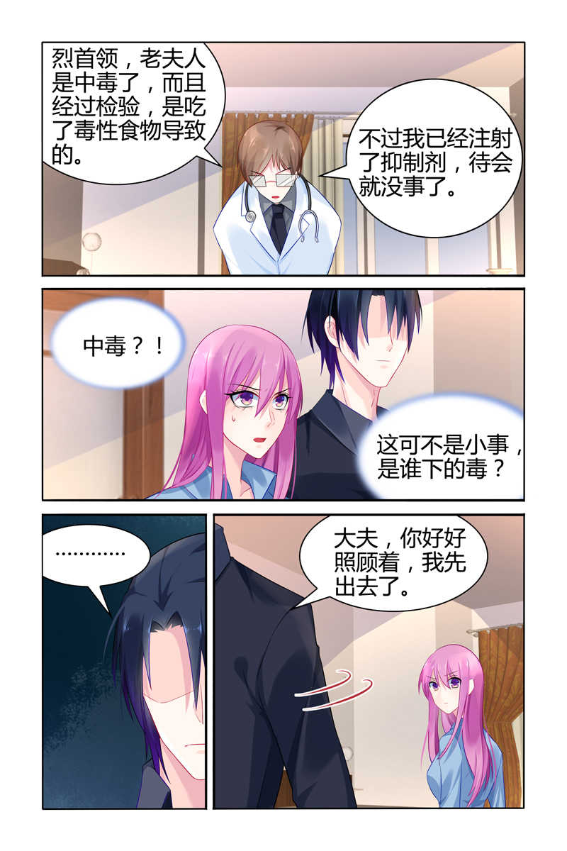 极品辣妈好V5 第26话 第5页