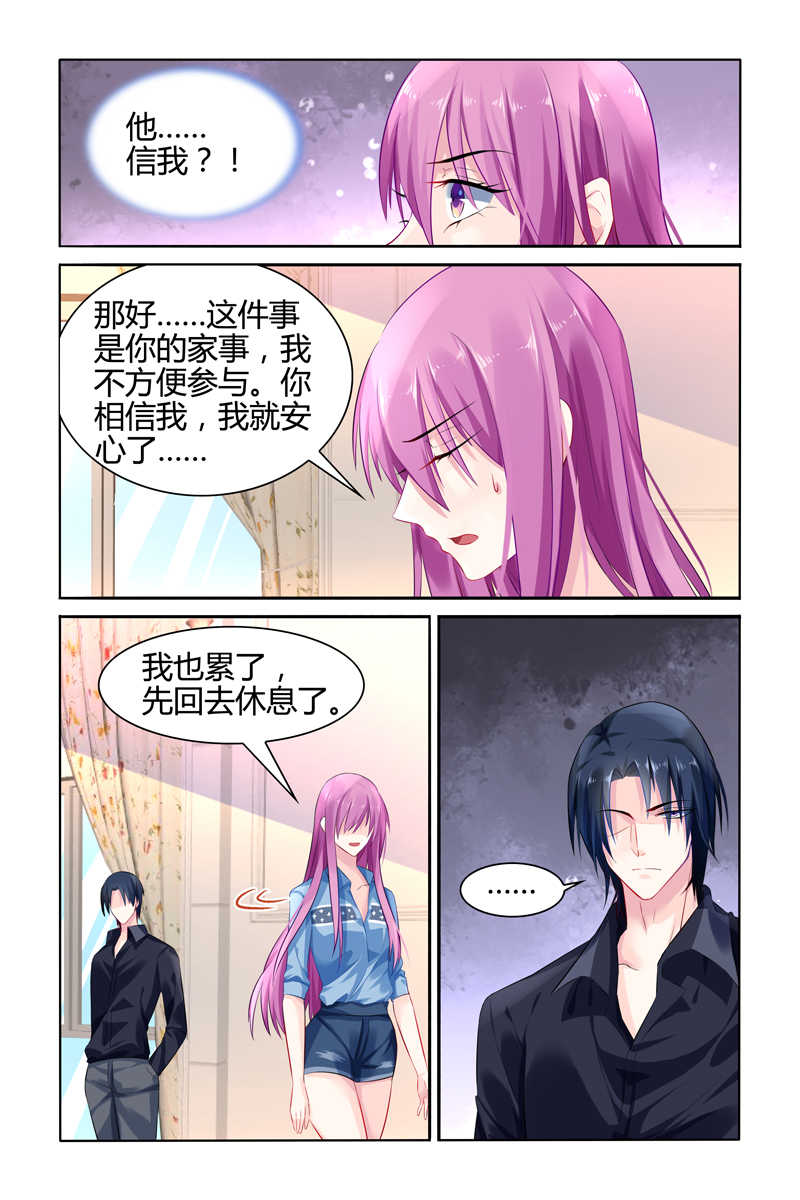 极品辣妈好V5 第27话 第3页