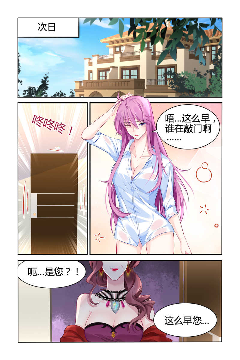 极品辣妈好V5 第27话 第4页