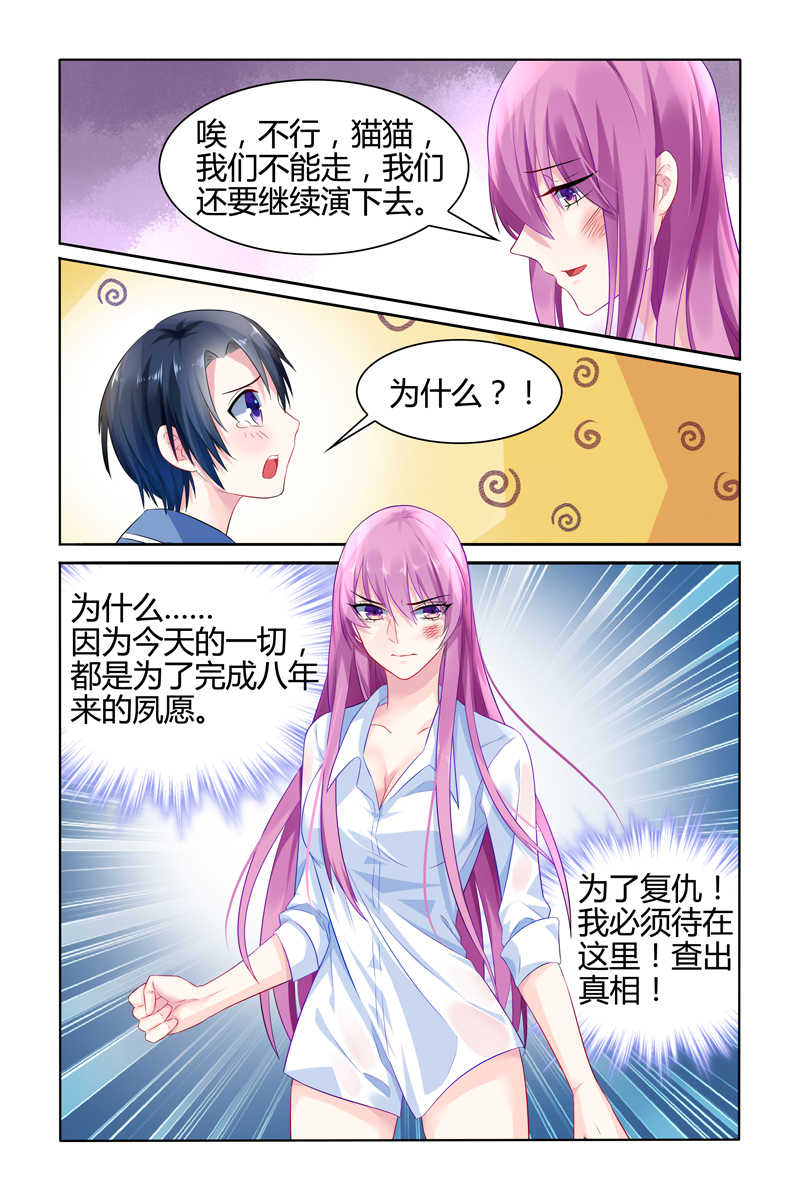 极品辣妈好V5 第27话 第8页