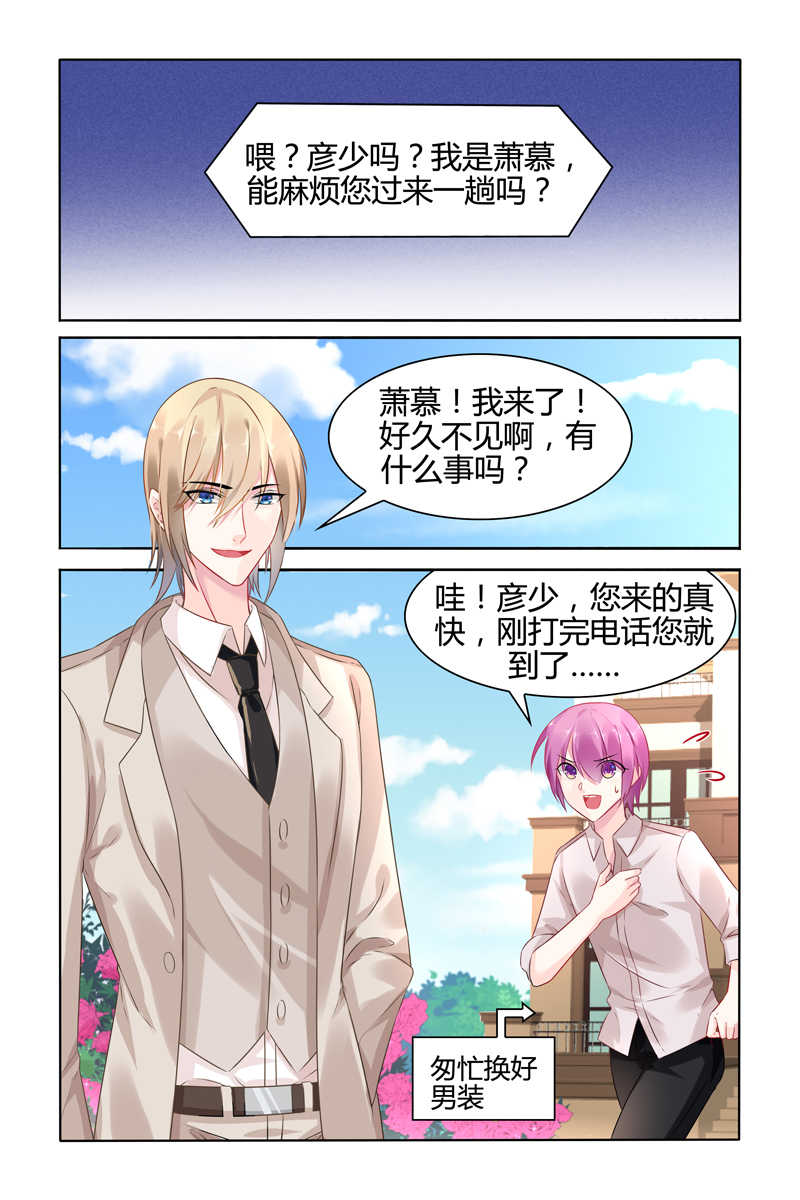 极品辣妈好V5 第29话 第5页