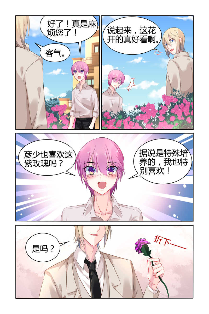 极品辣妈好V5 第29话 第7页