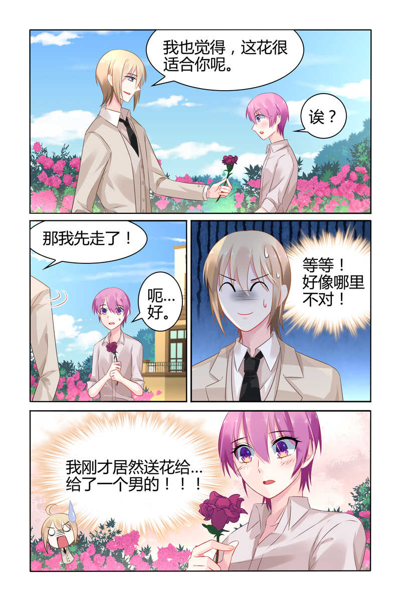 极品辣妈好V5 第29话 第8页