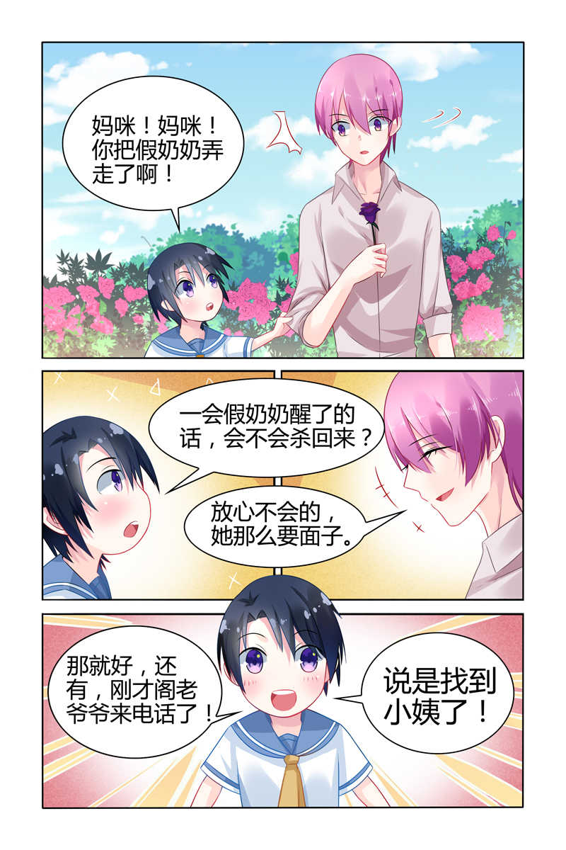 极品辣妈好V5 第30话 第2页