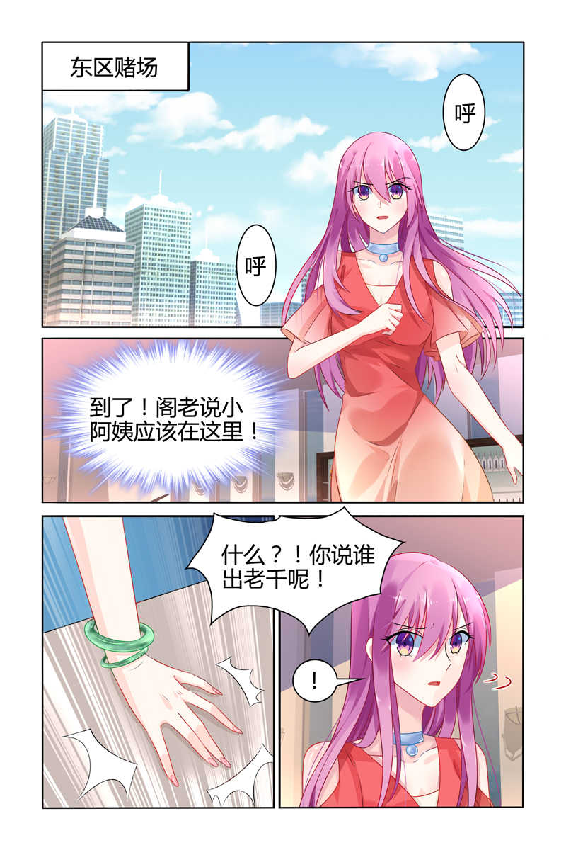 极品辣妈好V5 第30话 第4页
