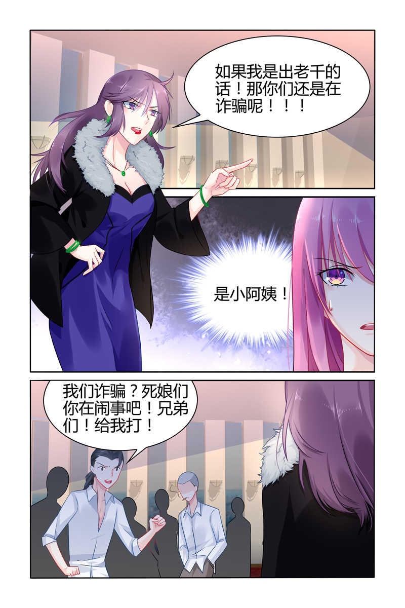 极品辣妈好V5 第30话 第5页