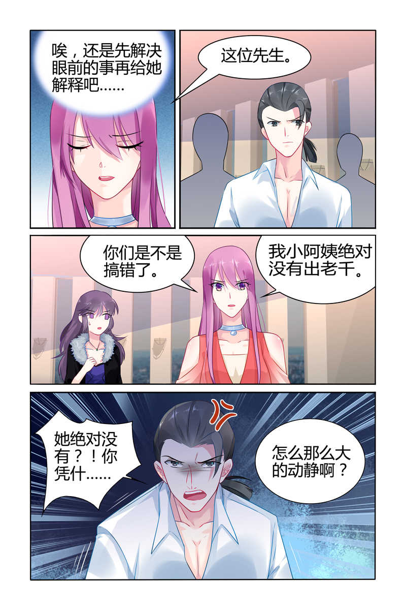 极品辣妈好V5 第30话 第7页