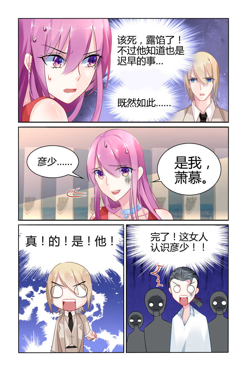 极品辣妈好V5 第31话 第4页