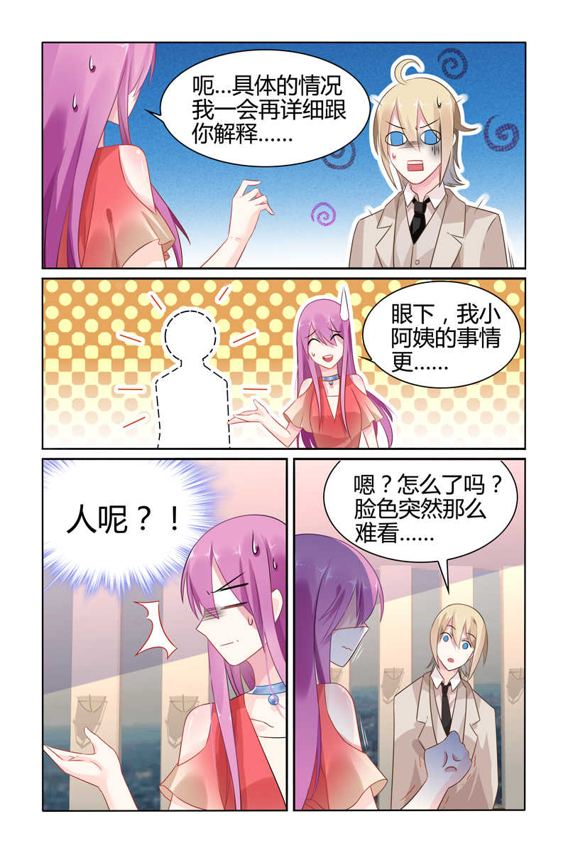 极品辣妈好V5 第31话 第5页