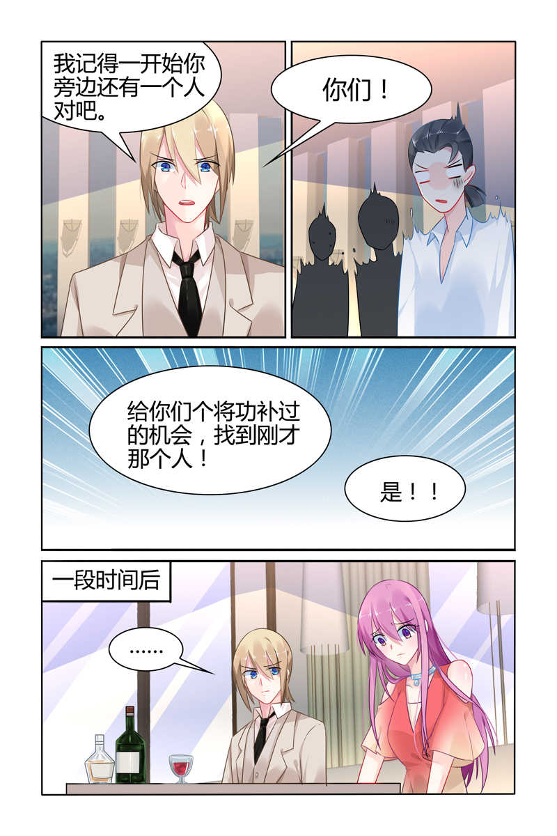极品辣妈好V5 第31话 第6页